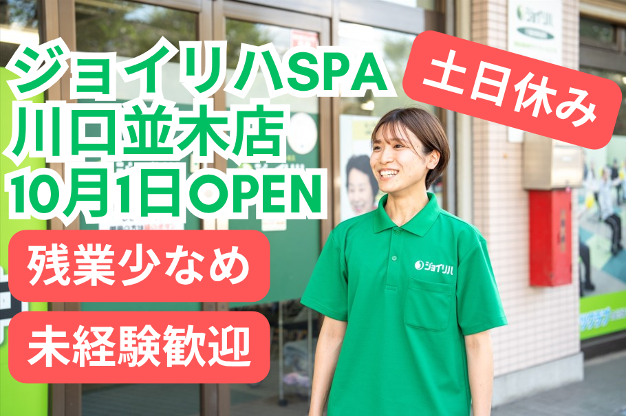 株式会社 ヤマウチ|ジョイリハSPA川口並木