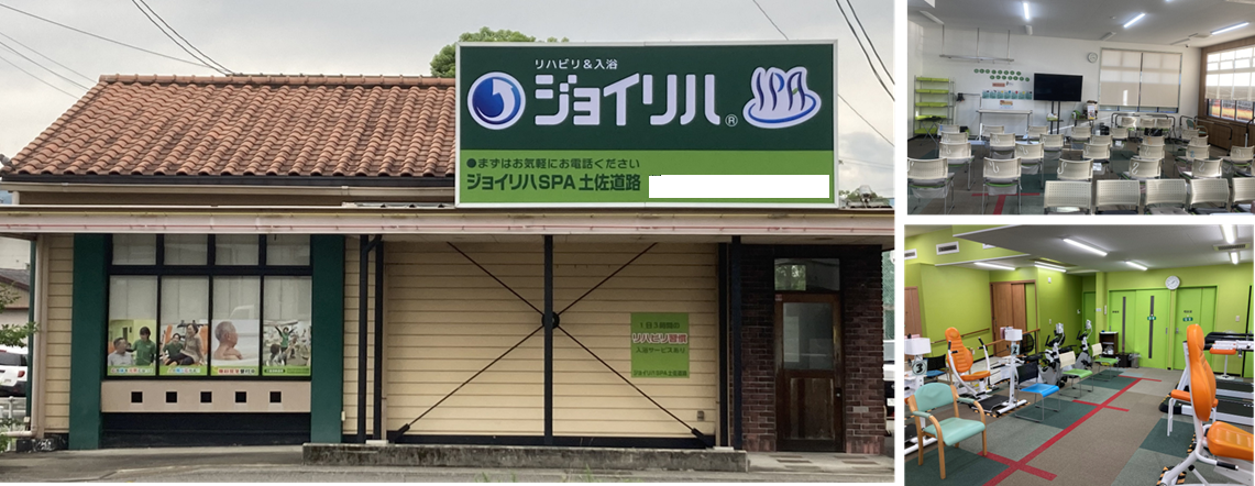 株式会社 ヤマウチ|ジョイリハSPA土佐道路