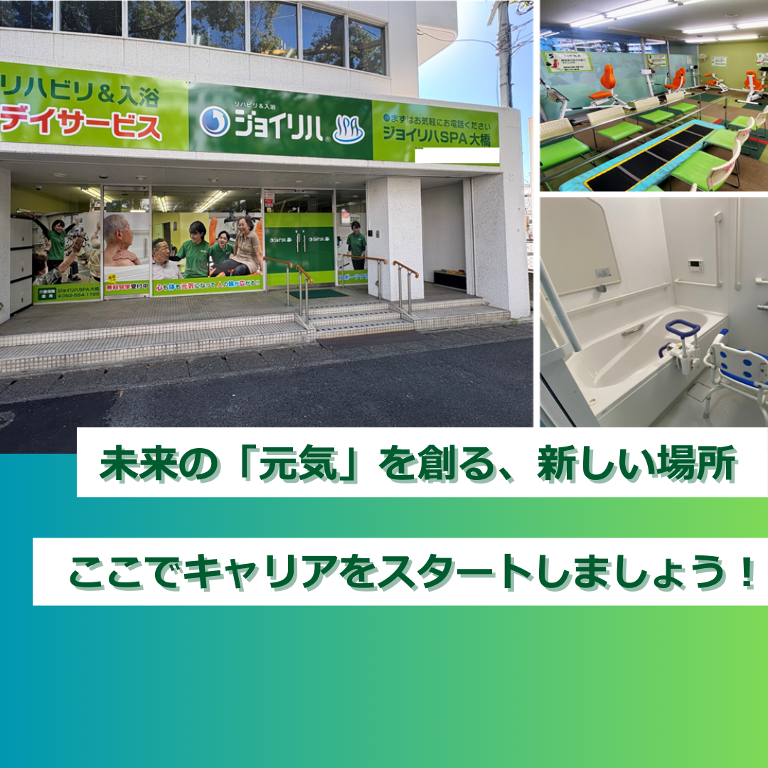 株式会社 ヤマウチ|ジョイリハSPA大橋