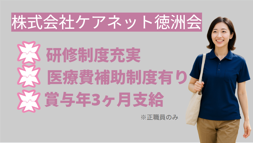 株式会社ケアネット徳洲会|定期巡回・随時対応型訪問介護看護南福岡