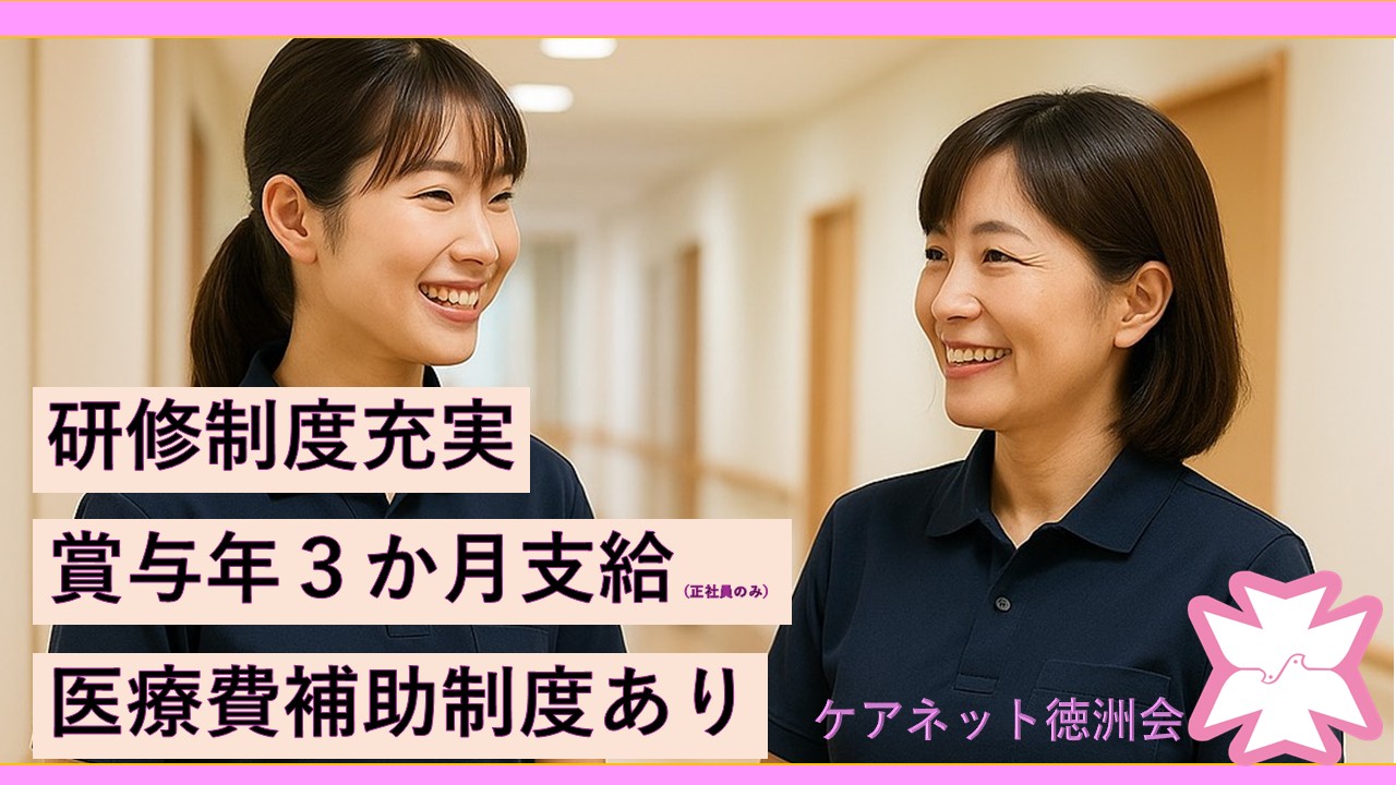 株式会社ケアネット徳洲会|デイサービス徳洲会札幌西