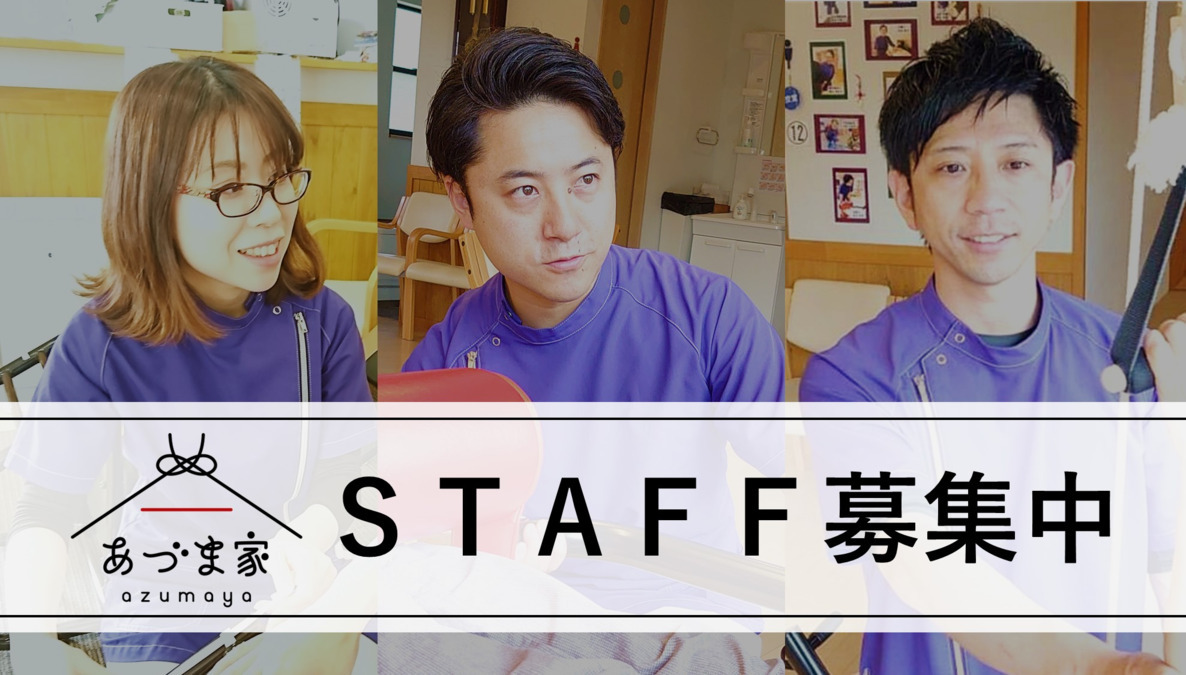 株式会社　栄光会|あづま家訪問治療院