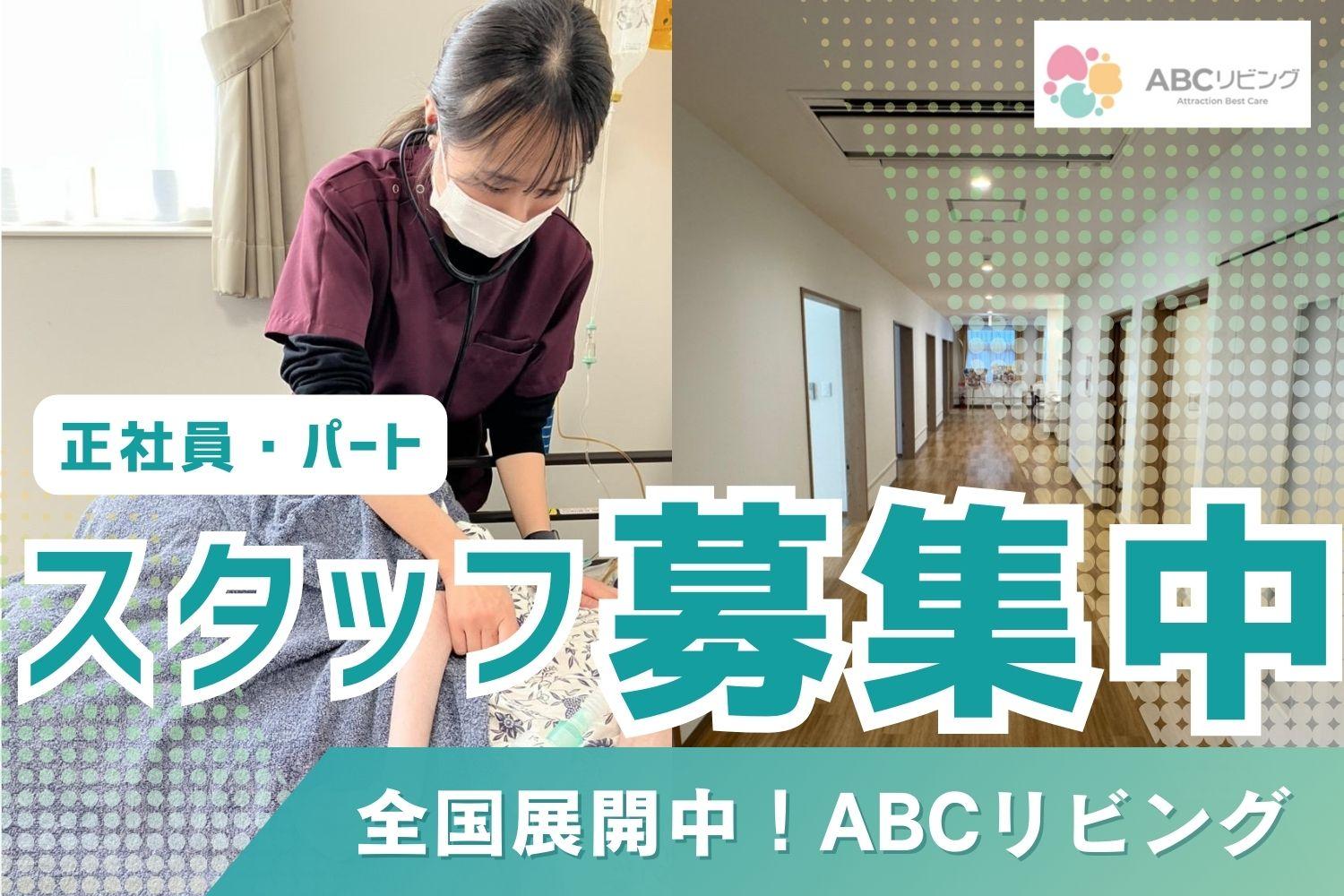 株式会社 アトラクションホールディングス／ABCリビング仙台長町1号館