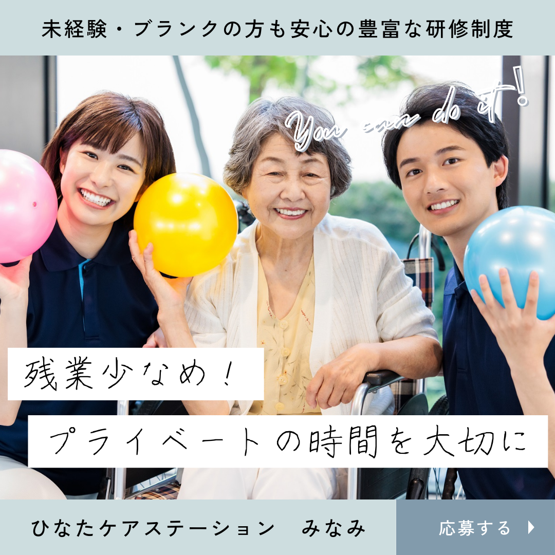 株式会社寿々／ひなたケアステーションみなみ