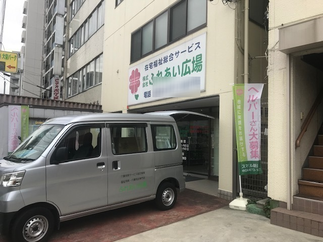 株式会社ふれあい広場|ふれあい広場　新座店