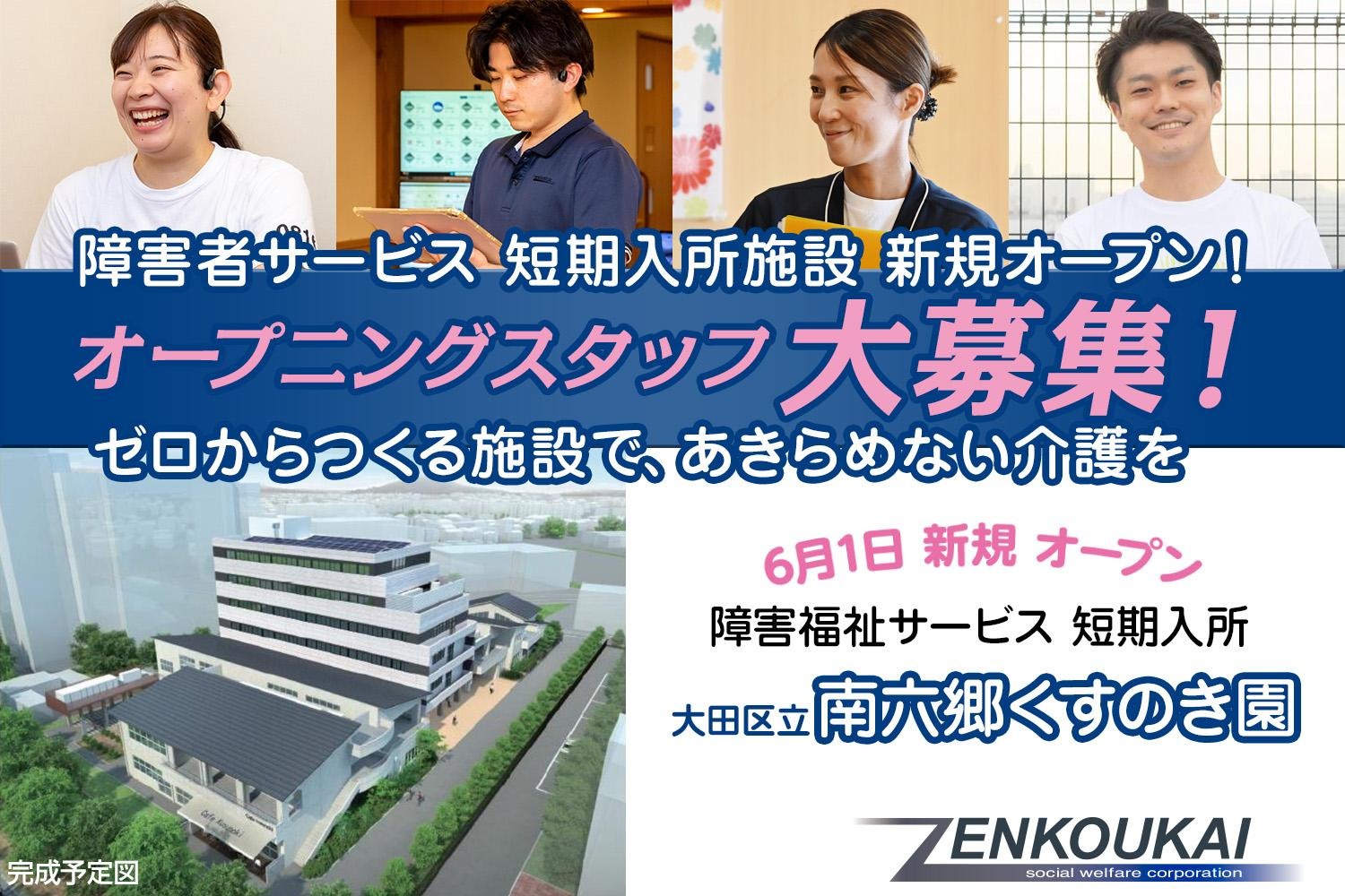 社会福祉法人 善光会／南六郷くすのき園