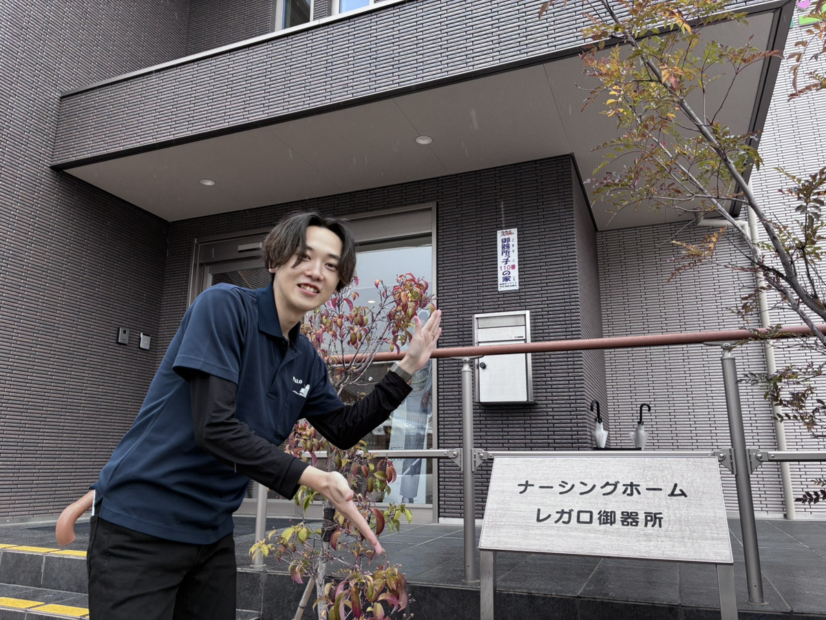 株式会社エナジィー（介護）／ナーシングホームレガロ御器所