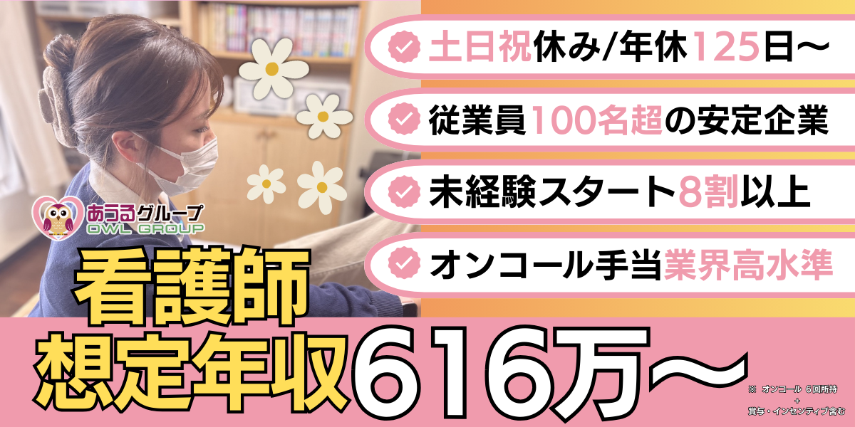 テイト・エンタープライズ株式会社／あうる訪問看護リハビリステーション本郷台サテライト