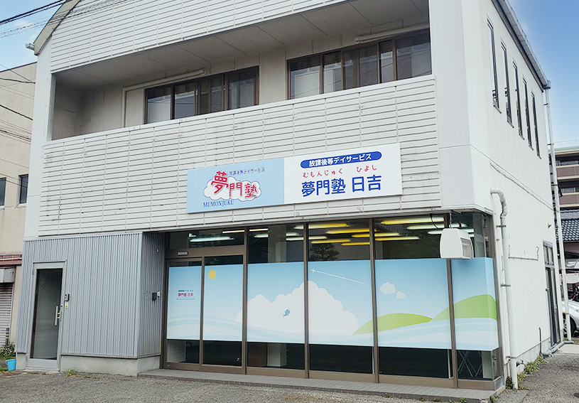 キャレオス株式会社／夢門塾ゆうゆう日吉