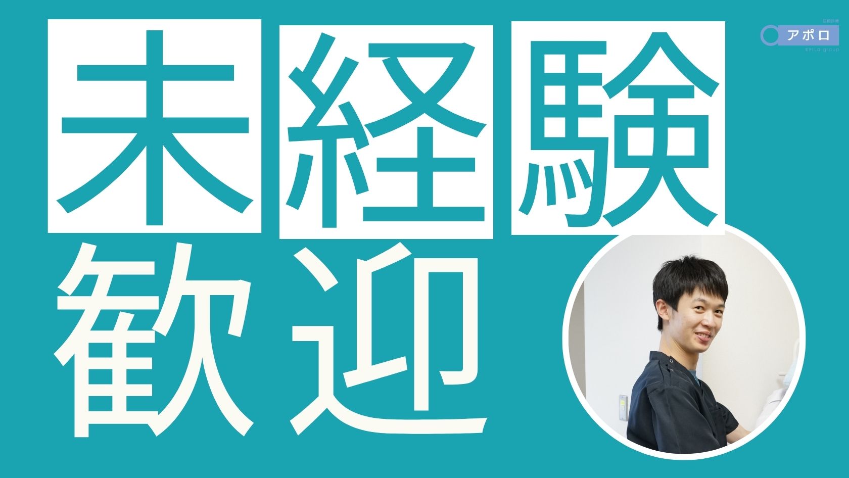エフィラグループ株式会社／アポロ 在宅クリニック