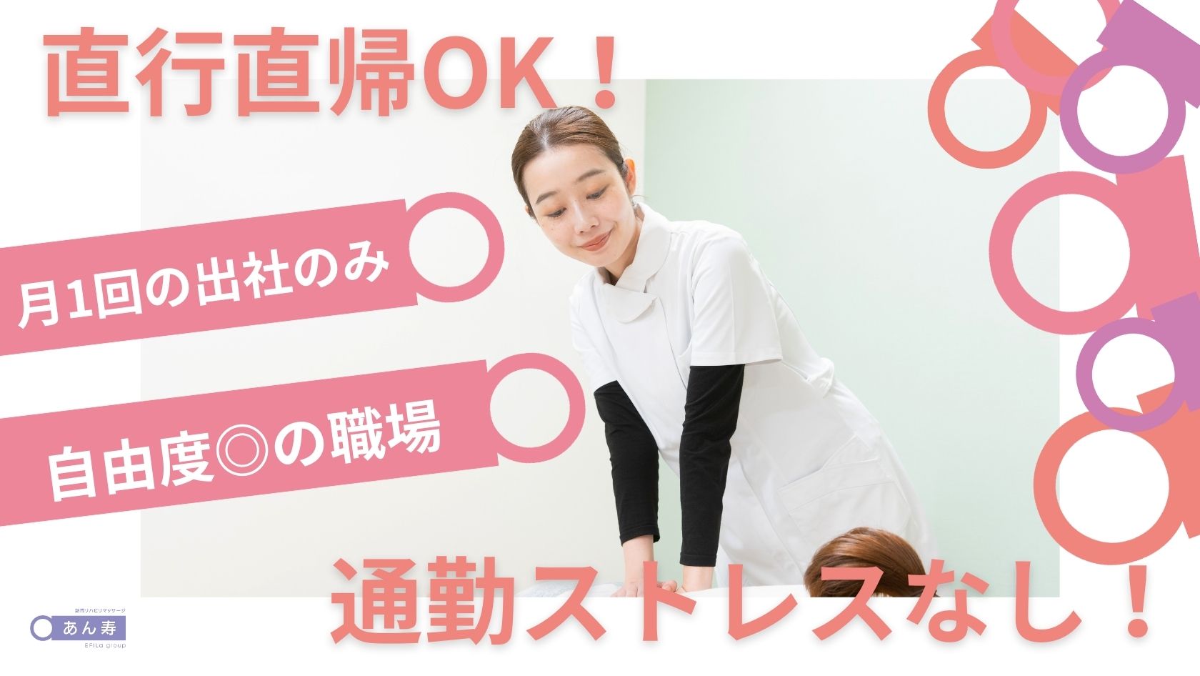 柔道整復師・あん摩マッサージ指圧師