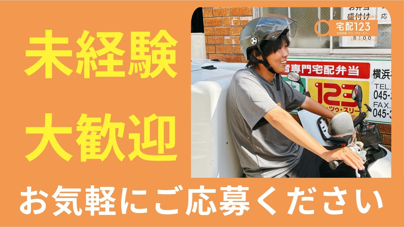 エフィラグループ株式会社／高齢者専門配食サービス 宅配クック１２３ 神奈川