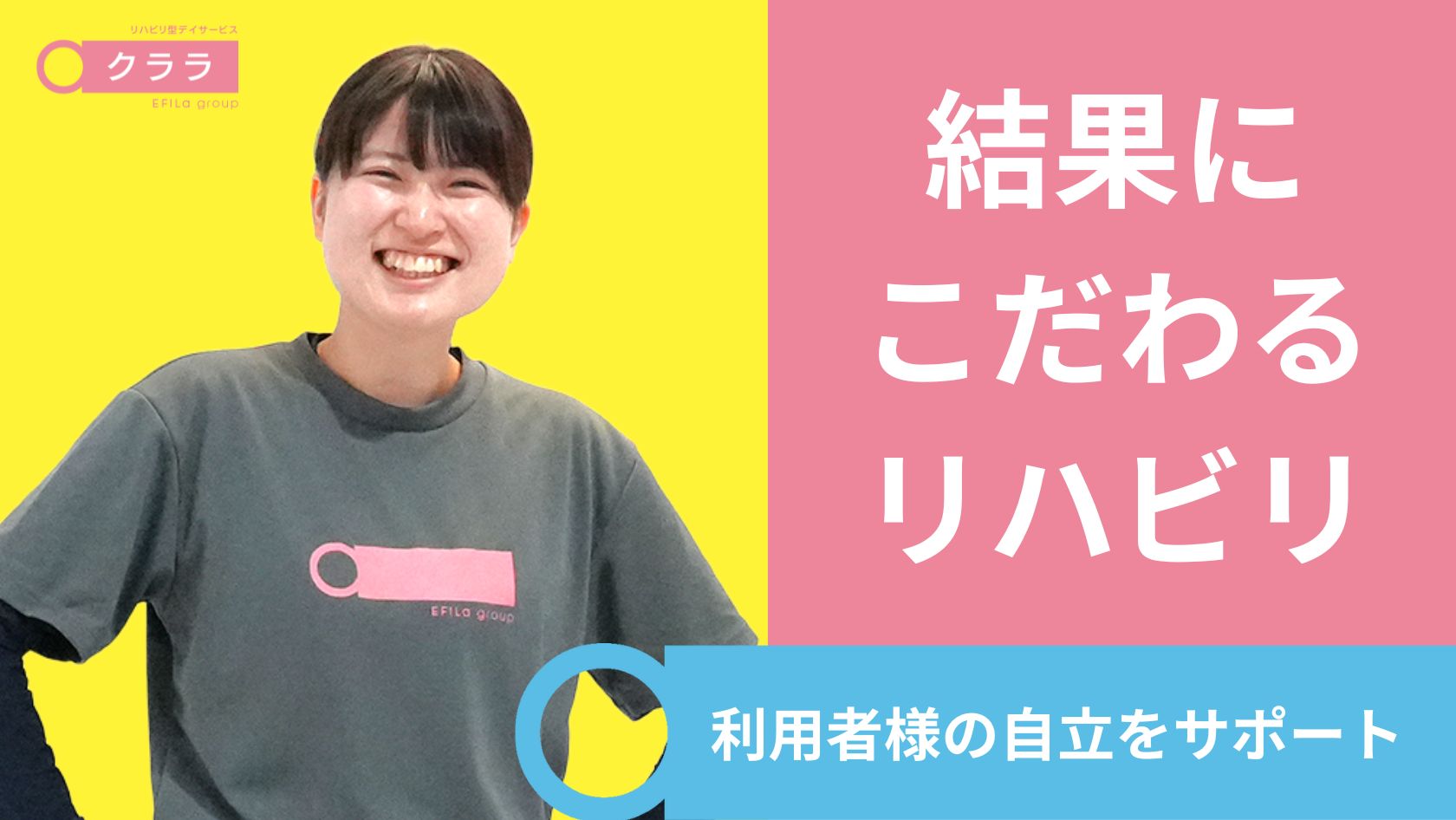 エフィラグループ株式会社／リハビリデイサービス　クララ　みたけ台