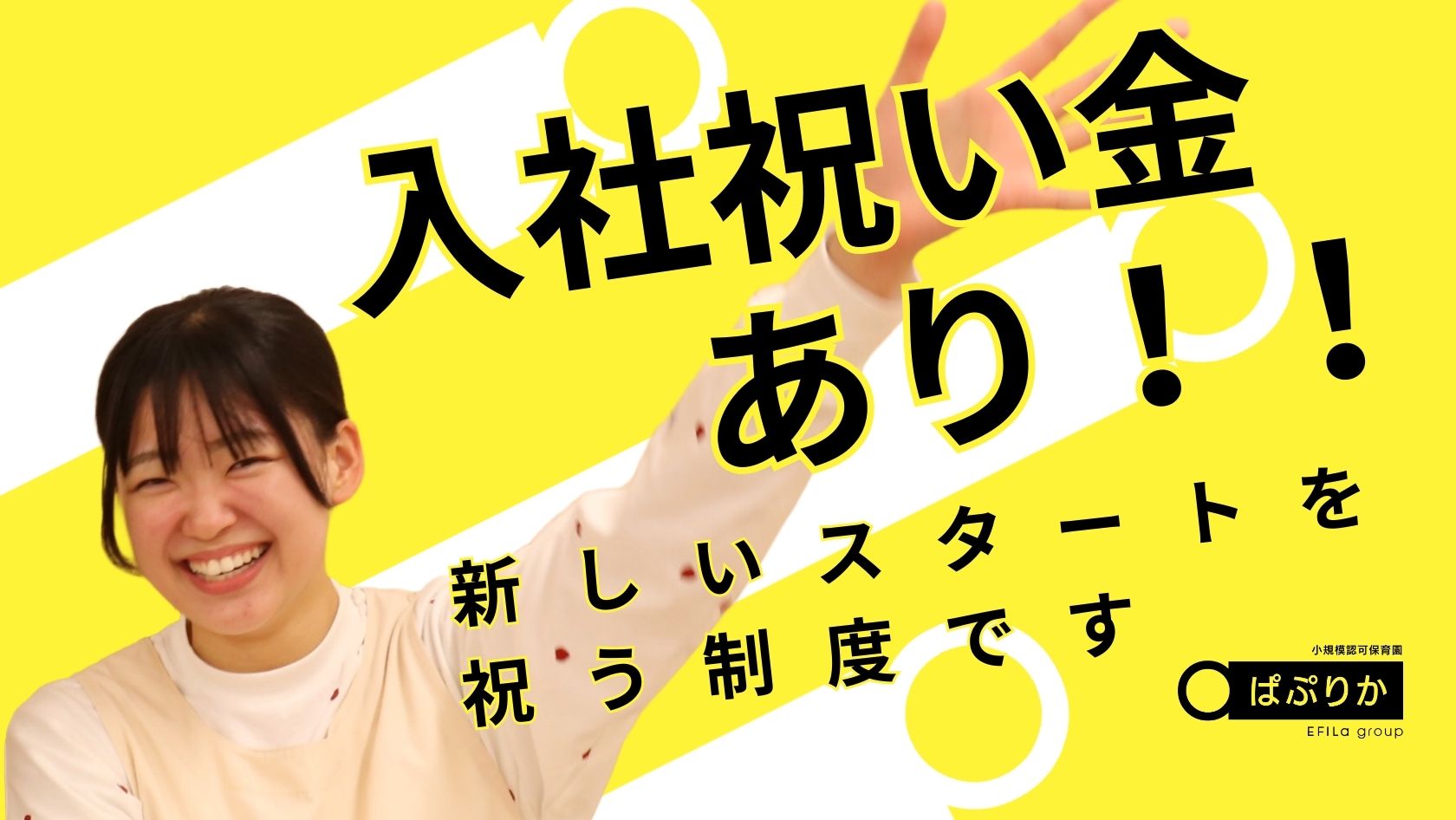 エフィラグループ株式会社／ぱぷりか保育園 上大岡