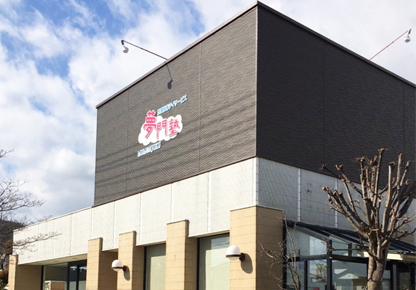 キャレオス株式会社／夢門塾ゆうゆう津山