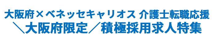 OSAKA求職者支援コンソーシアム特設サイト
