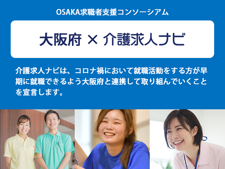 OSAKA求職者支援コンソーシアム特設サイト