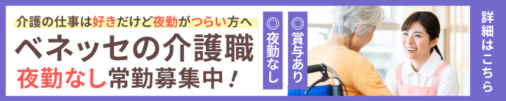 ベネッセスタイルケア