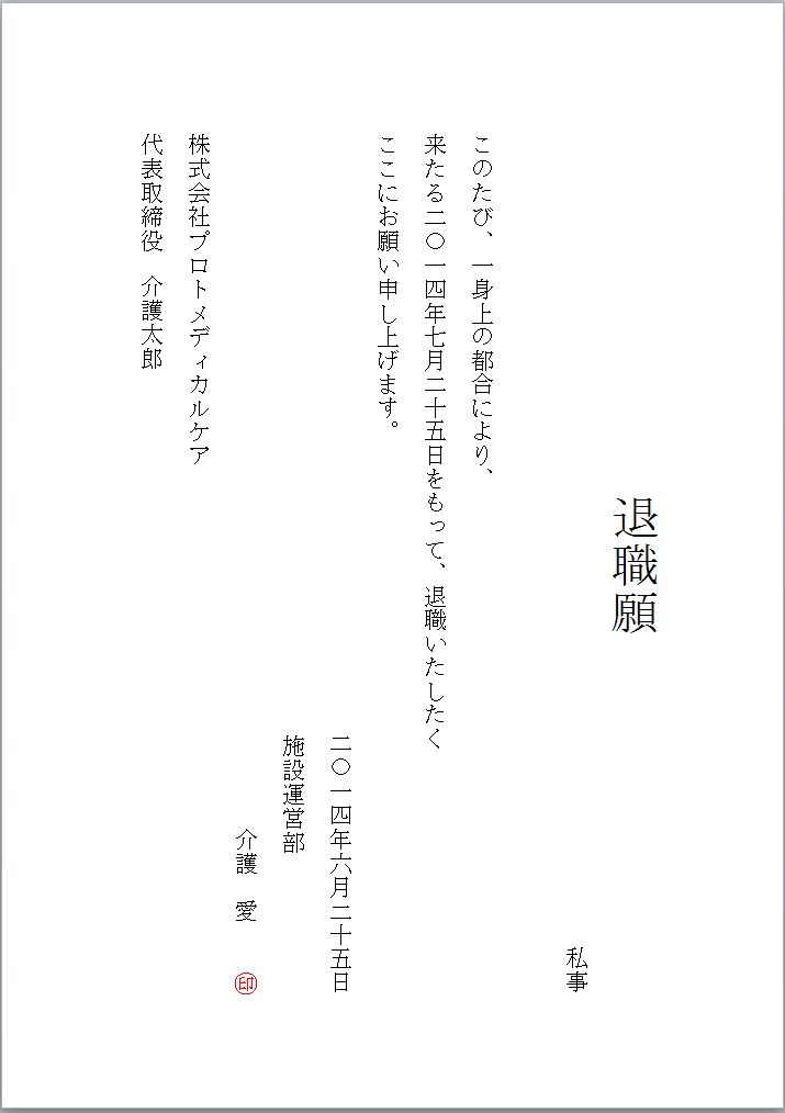 退職願退職届見本記入例