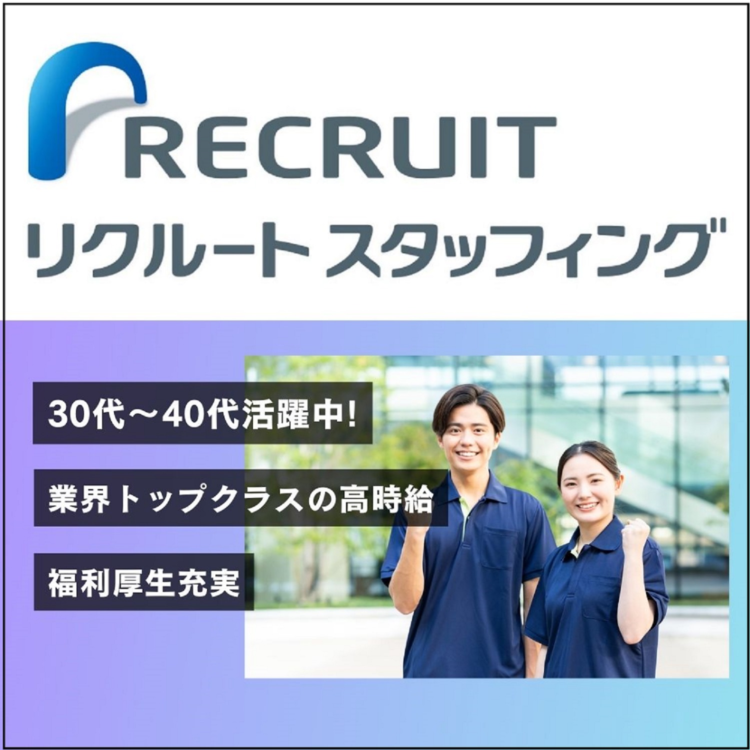 株式会社リクルートスタッフィング／株式会社リクルートスタッフィング　Jobマ！/介護