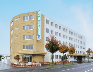 医療法人北武会／美しが丘病院