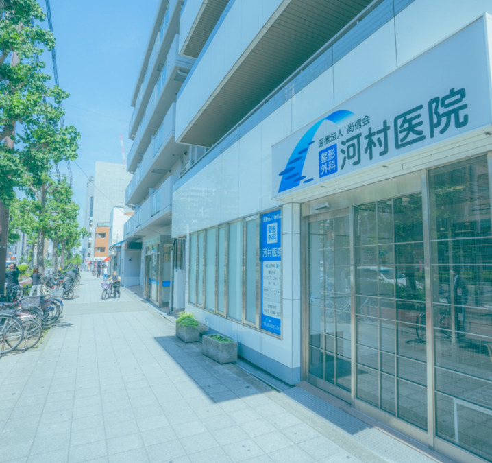 医療法人尚信会／整形外科河村医院（デイケア）