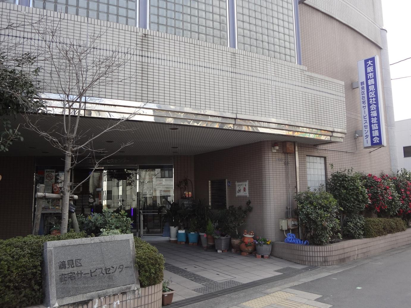 社会福祉法人大阪市鶴見区社会福祉協議会／社会福祉法人大阪市鶴見区社会福祉協議会
