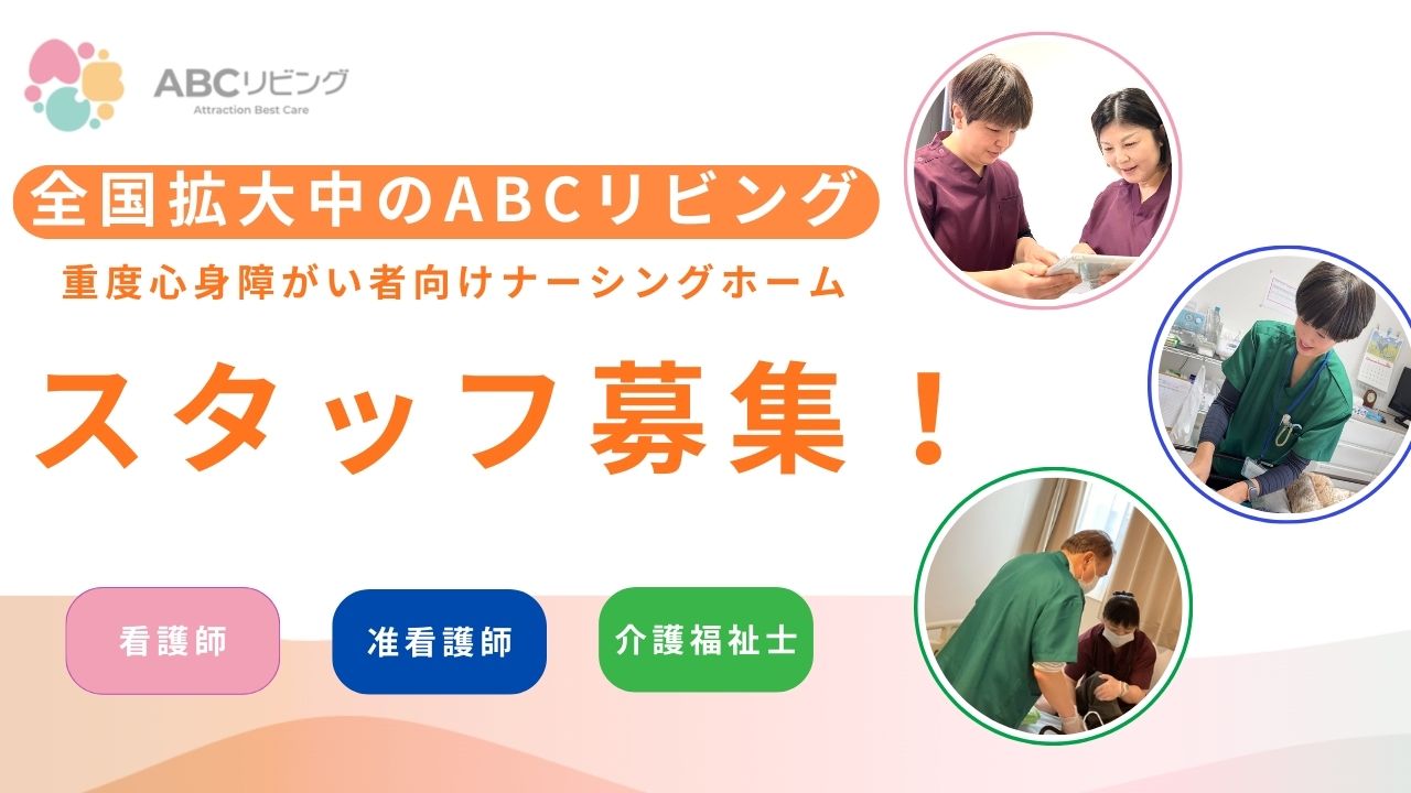 株式会社 アトラクションホールディングス／ABCリビング南四日市