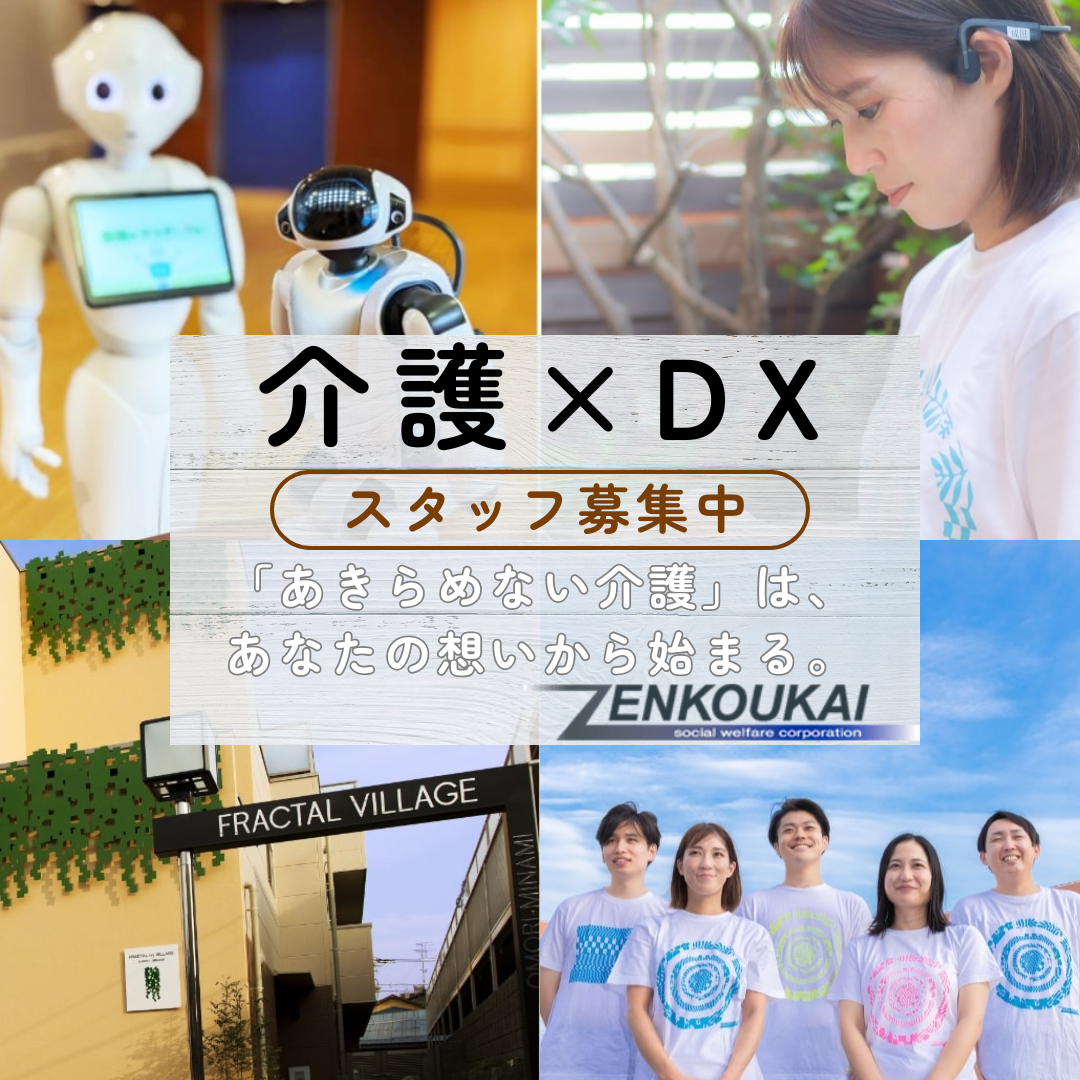 社会福祉法人 善光会／認知症対応型グループホーム　フラクタルビレッジ大森南