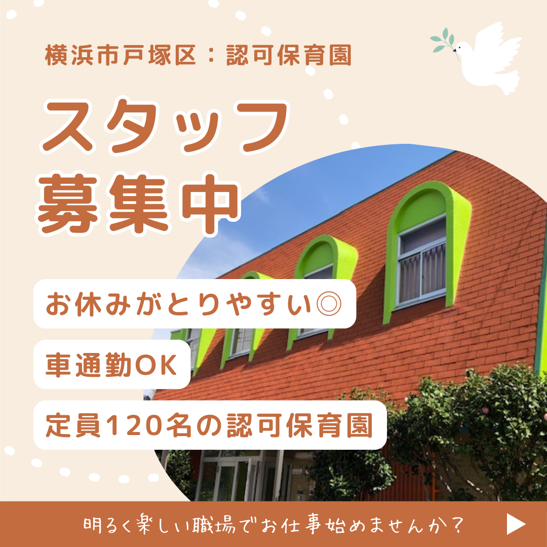 社会福祉法人松緑会／松みどり保育所