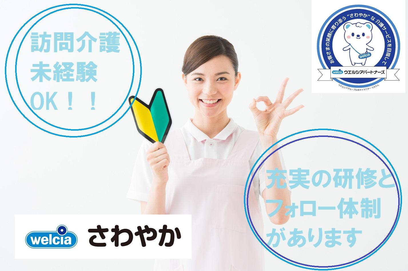 ウエルシアパートナーズ株式会社／さわやかケア 荻窪