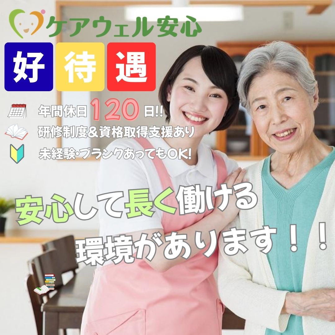ケアウェル安心株式会社／ケアウェルサポート港北