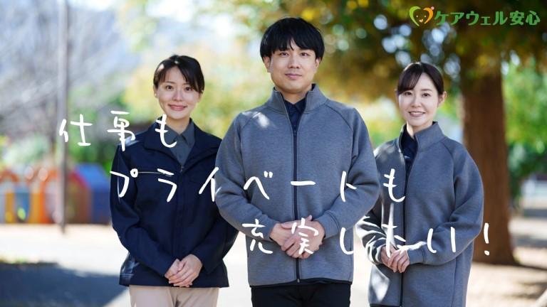 ケアウェル安心株式会社|ケアウェル横浜店