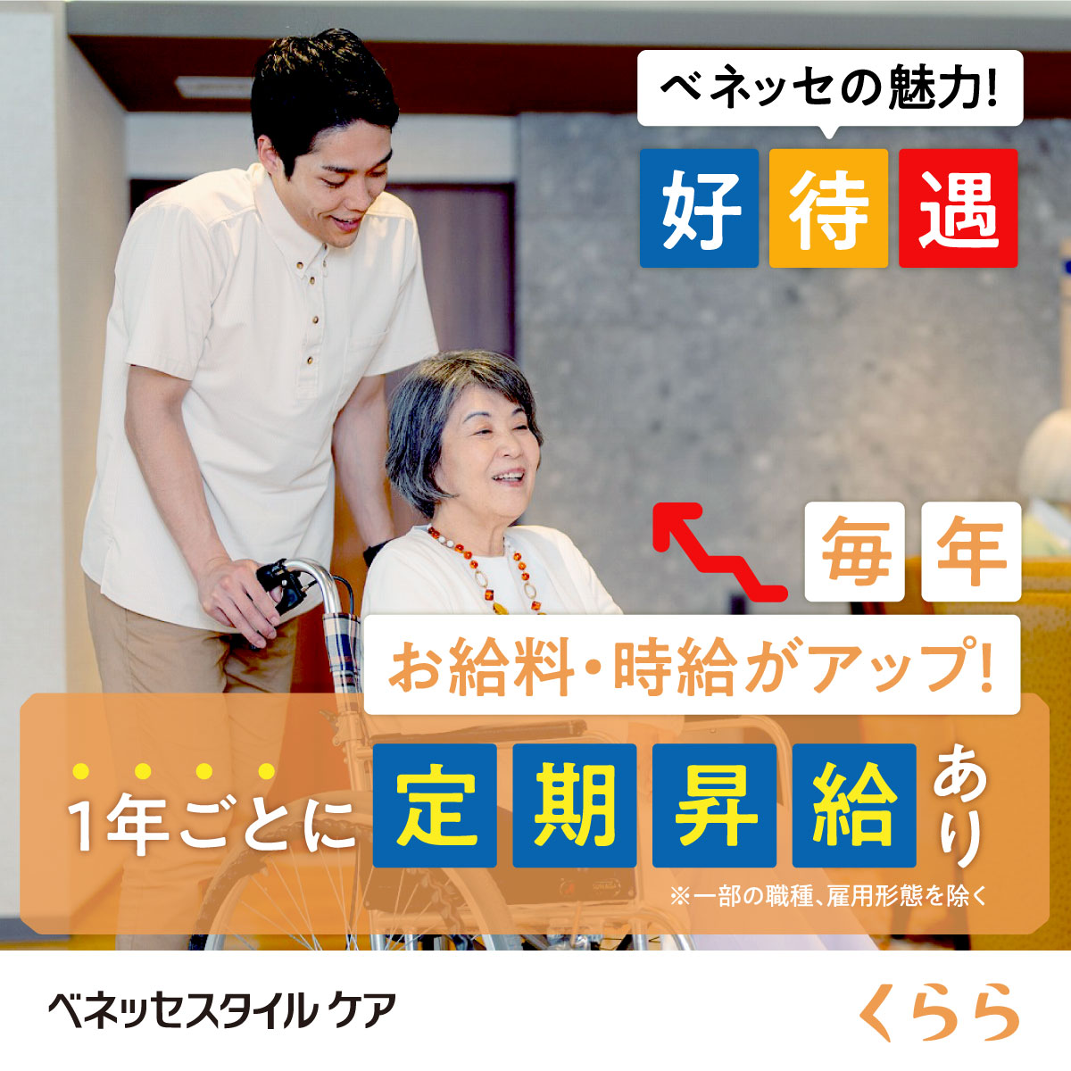 株式会社ベネッセスタイルケア／リハビリホームくらら鷺沼