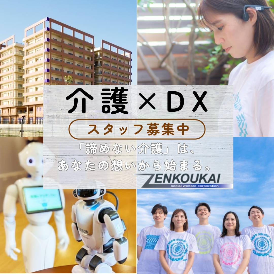 社会福祉法人 善光会／老人デイサービスセンター　フロース東糀谷