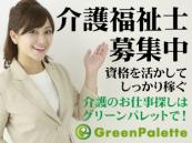株式会社グリーンパレット／株式会社グリーンパレット(正社員7）