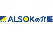 ALSOK介護株式会社／【在宅事業本部】アミカてんのうじ介護センター