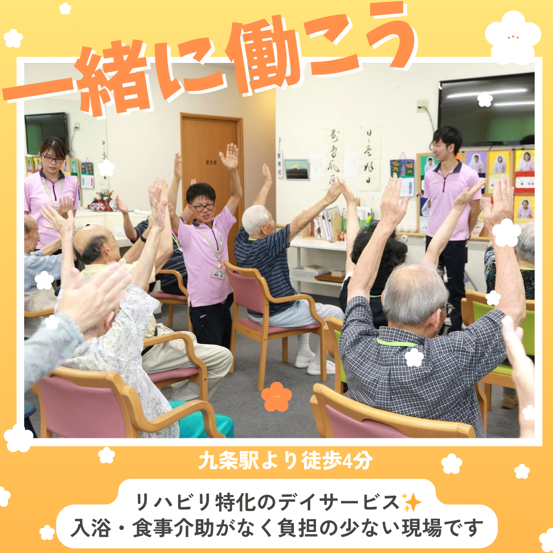 エルディ株式会社／エルケアネット南烏丸デイサービスセンター