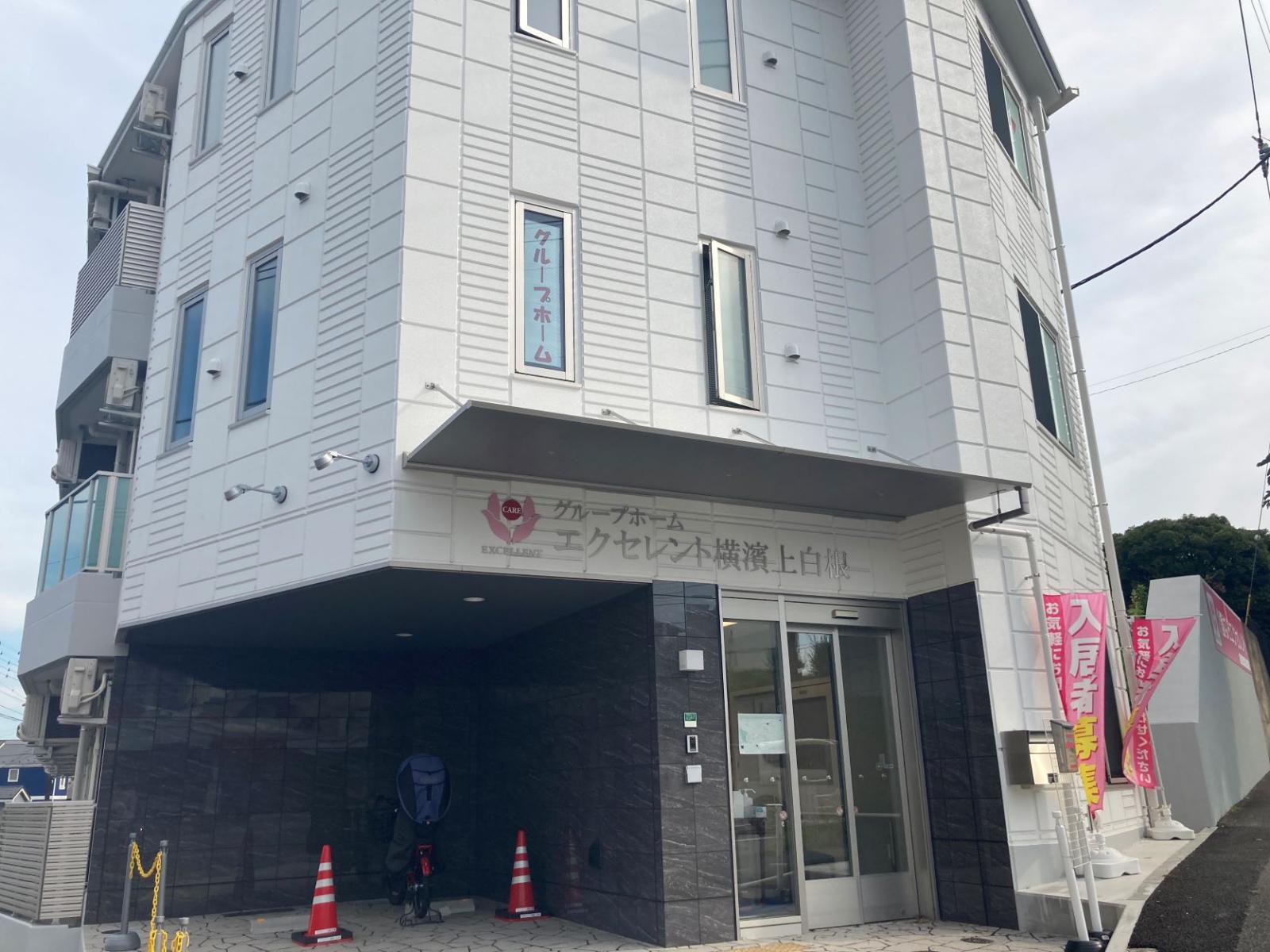 株式会社エクセレントケアシステム （エクセレントグループ）／えくせれんと横濱上白根