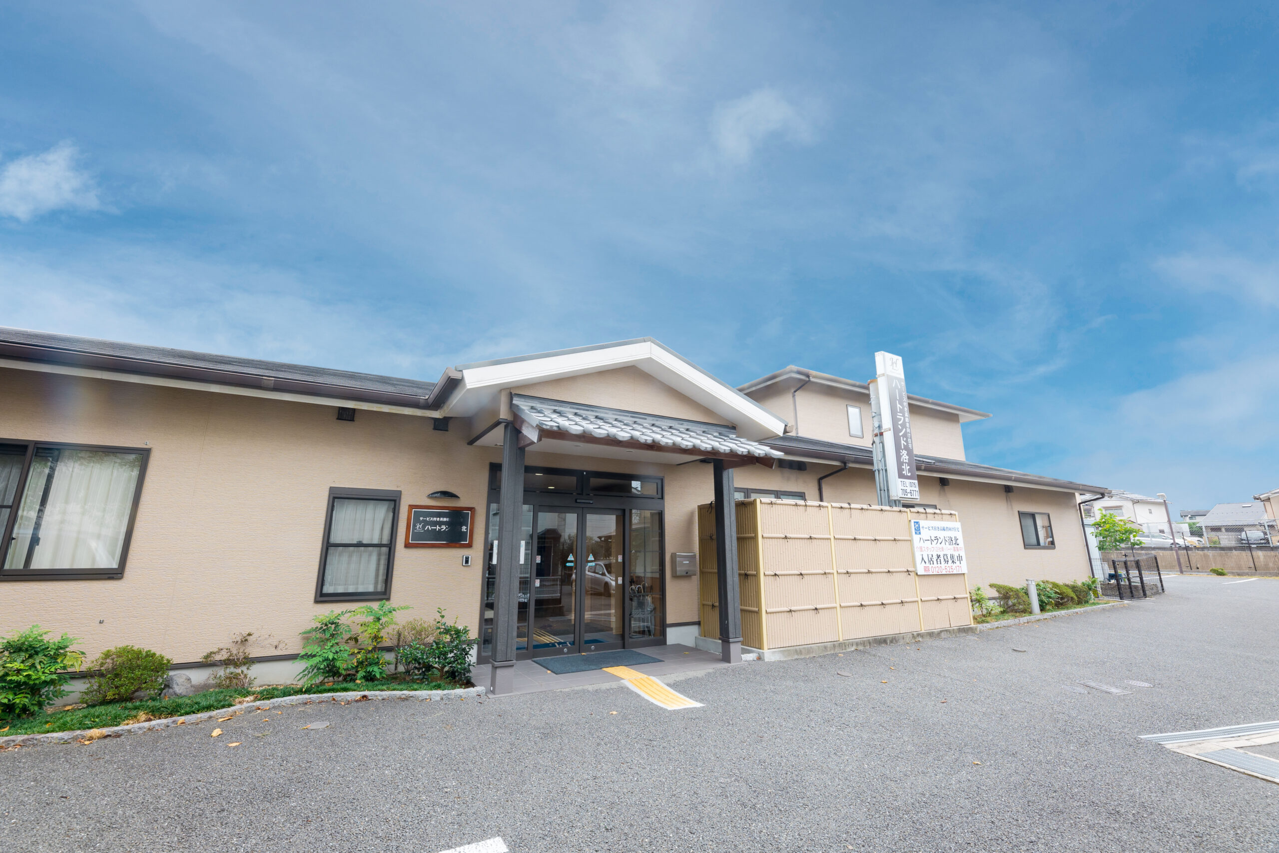 株式会社川商ホールディングス／ハートランド洛北