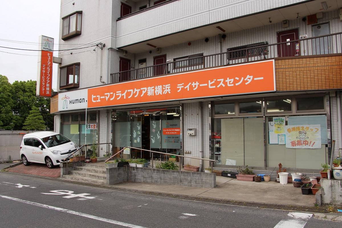 ヒューマンライフケア株式会社／ヒューマンライフケア新横浜