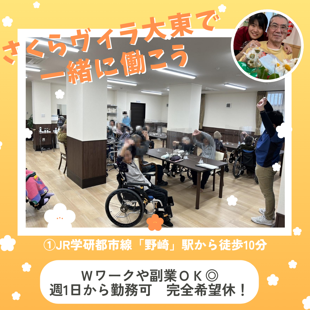 日本福祉サービス株式会社／さくらヴィラ大東
