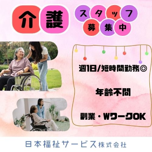 日本福祉サービス株式会社/さくらヴィラ箕面小野原