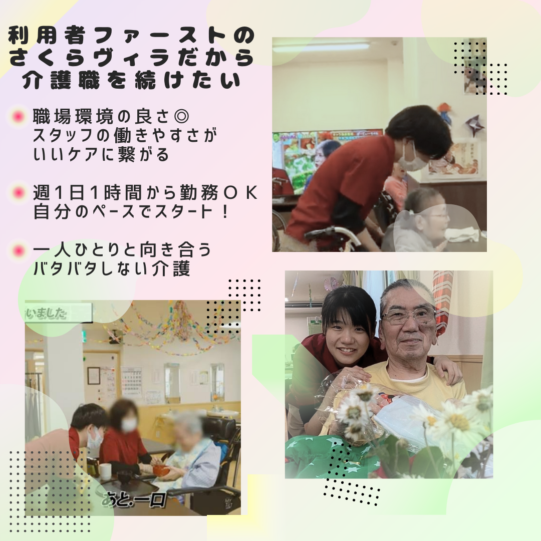 日本福祉サービス株式会社/さくらヴィラ尼崎武庫川