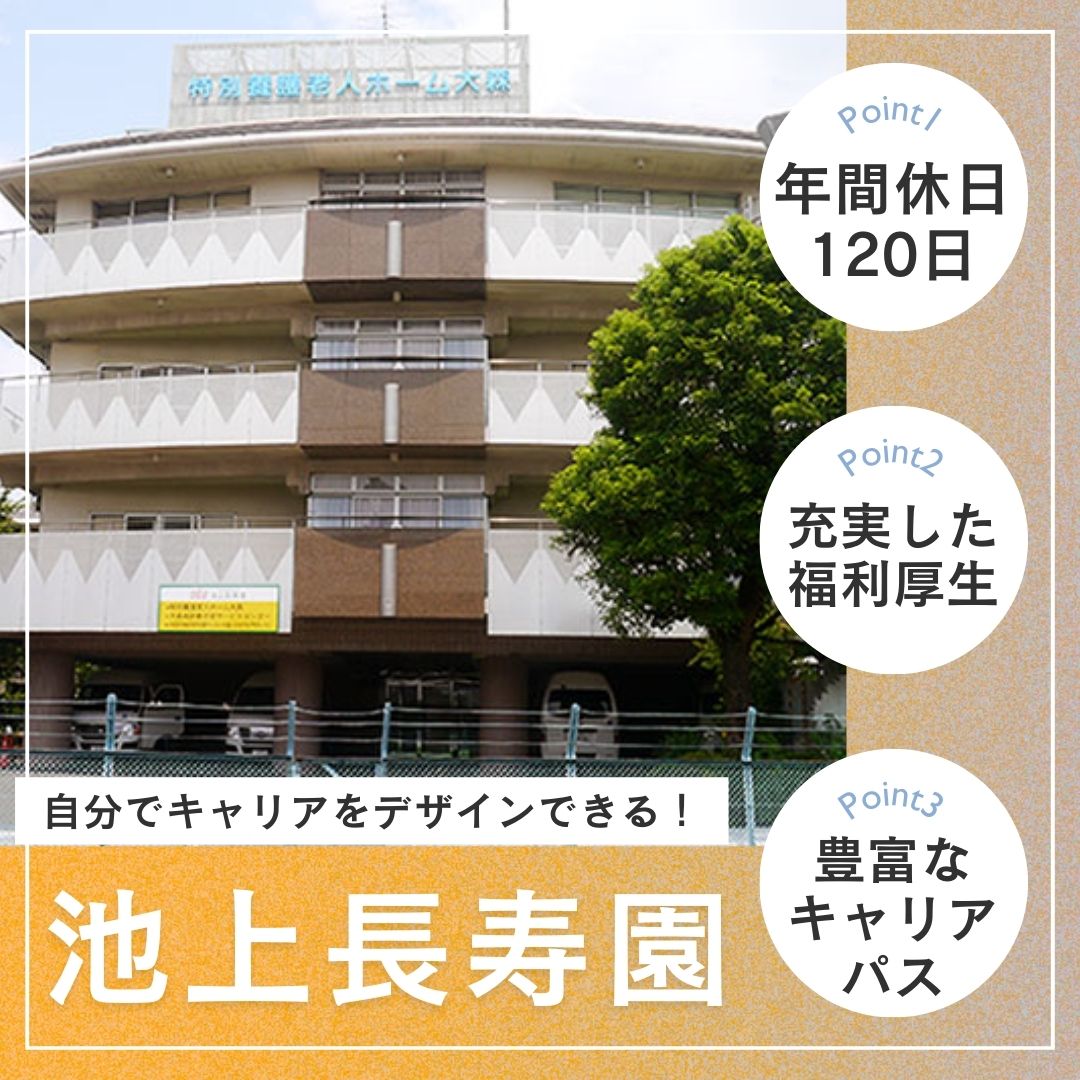 社会福祉法人池上長寿園／特別養護老人ホーム　大森