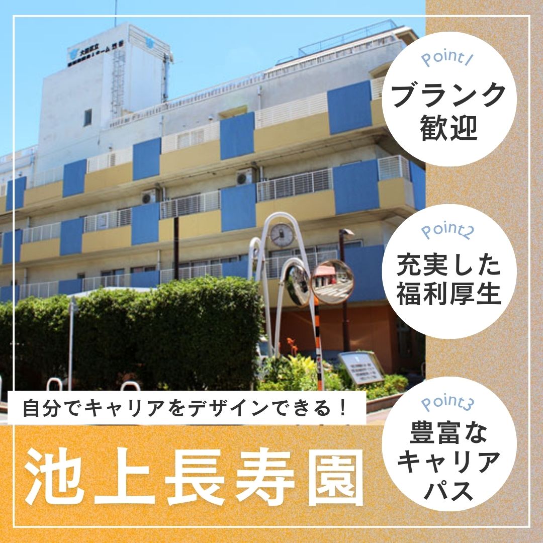 社会福祉法人池上長寿園／糀谷高齢者在宅サービスセンター