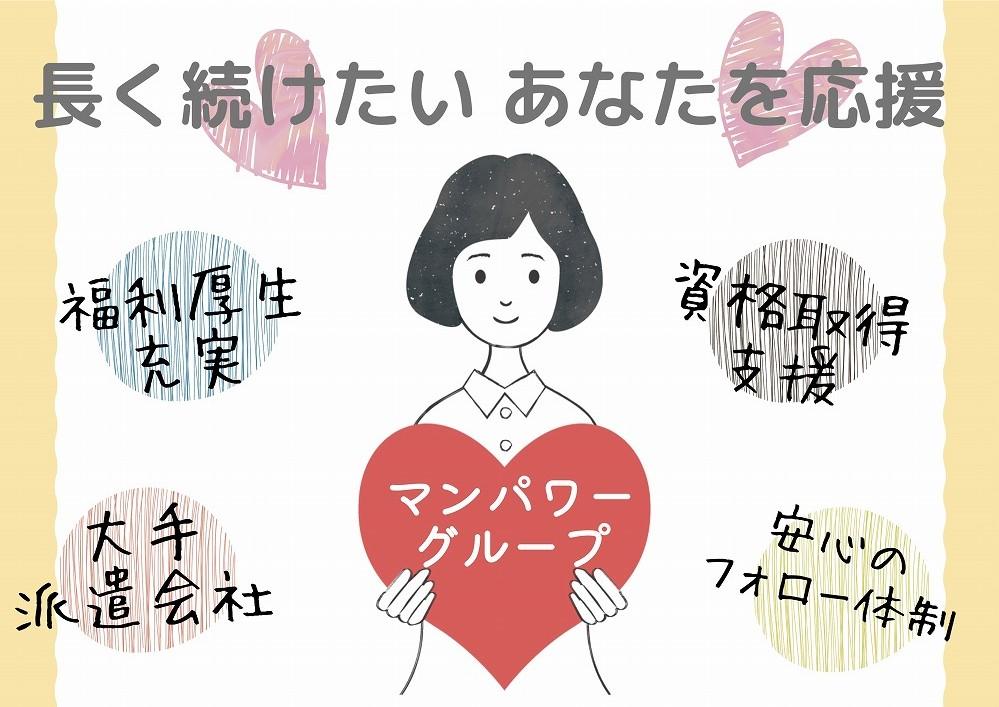 マンパワーグループ株式会社／長崎支店