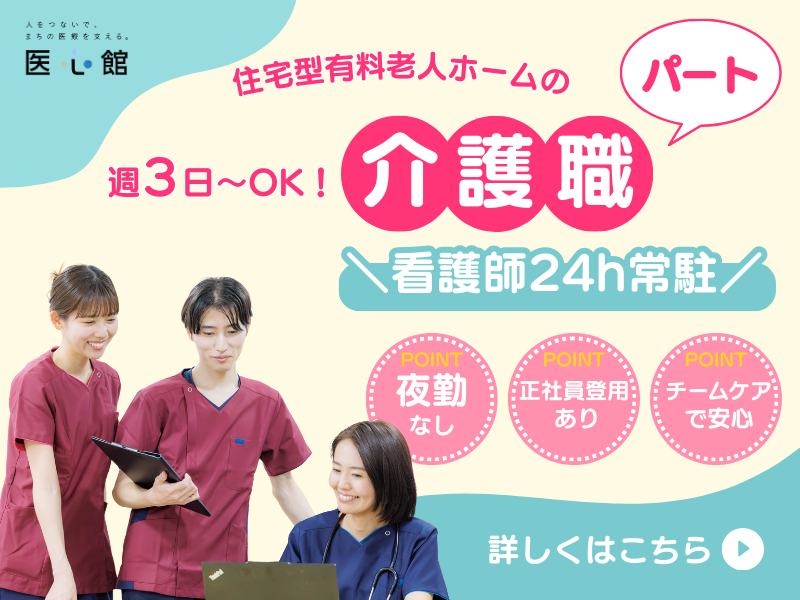 医心館（株式会社アンビス）／医心館大垣／介護職パート