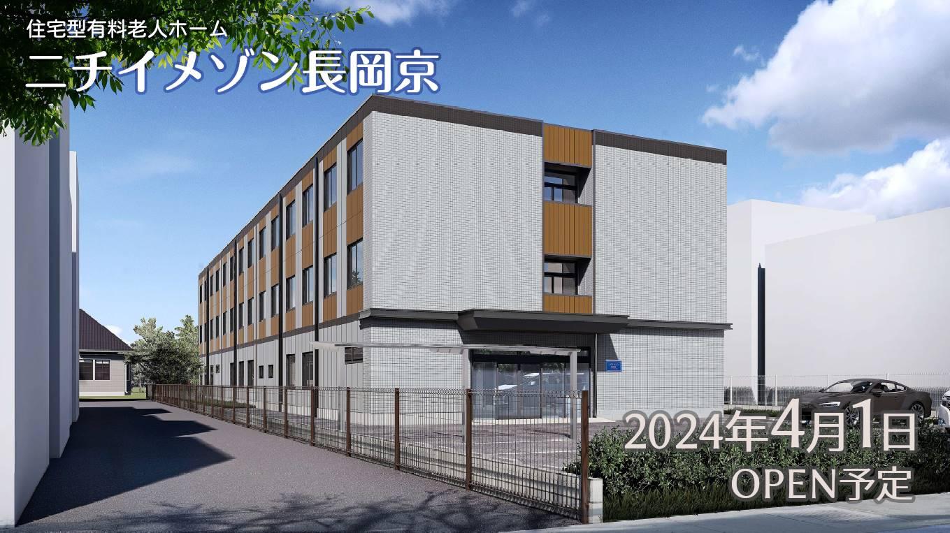 株式会社ニチイケアパレス（近畿エリア）|2024年4月オープンの住宅型有料老人ホーム