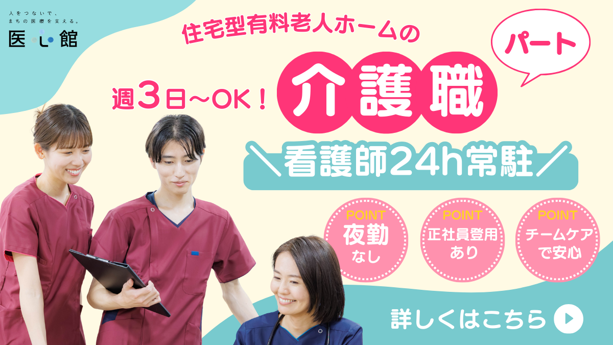 医心館（株式会社アンビス）／医心館亀戸／介護職パート